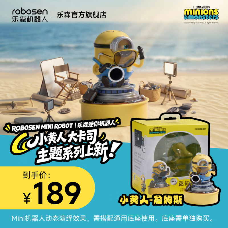 乐森机器人小黄人与大怪兽电影周边正版授权robosen迷你机器人手办公仔创意礼品礼物智能AI潮玩