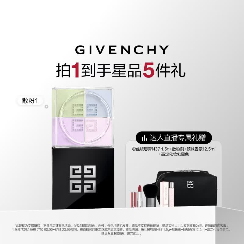 纪梵希（Givenchy）【达人专属】明星四宫格柔雾散粉1号定妆蜜粉饼送礼散粉生日礼物