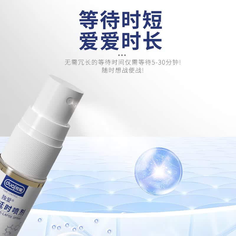 DU.AI延时喷雾男外用延时持久喷剂性用品防早泄包皮龟头敏感男科用非药 【夫妻套装】延时喷剂+高潮液 成人用品性情趣用品夫妻床上助爱工具情侣物品