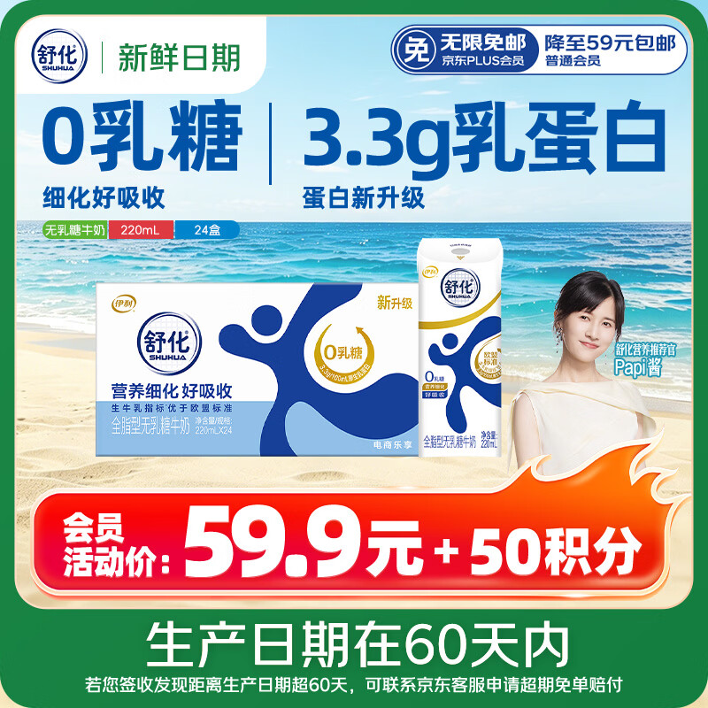 舒化奶【新鲜日期】零乳糖全脂牛奶整箱京东自营220ml*24 礼盒装