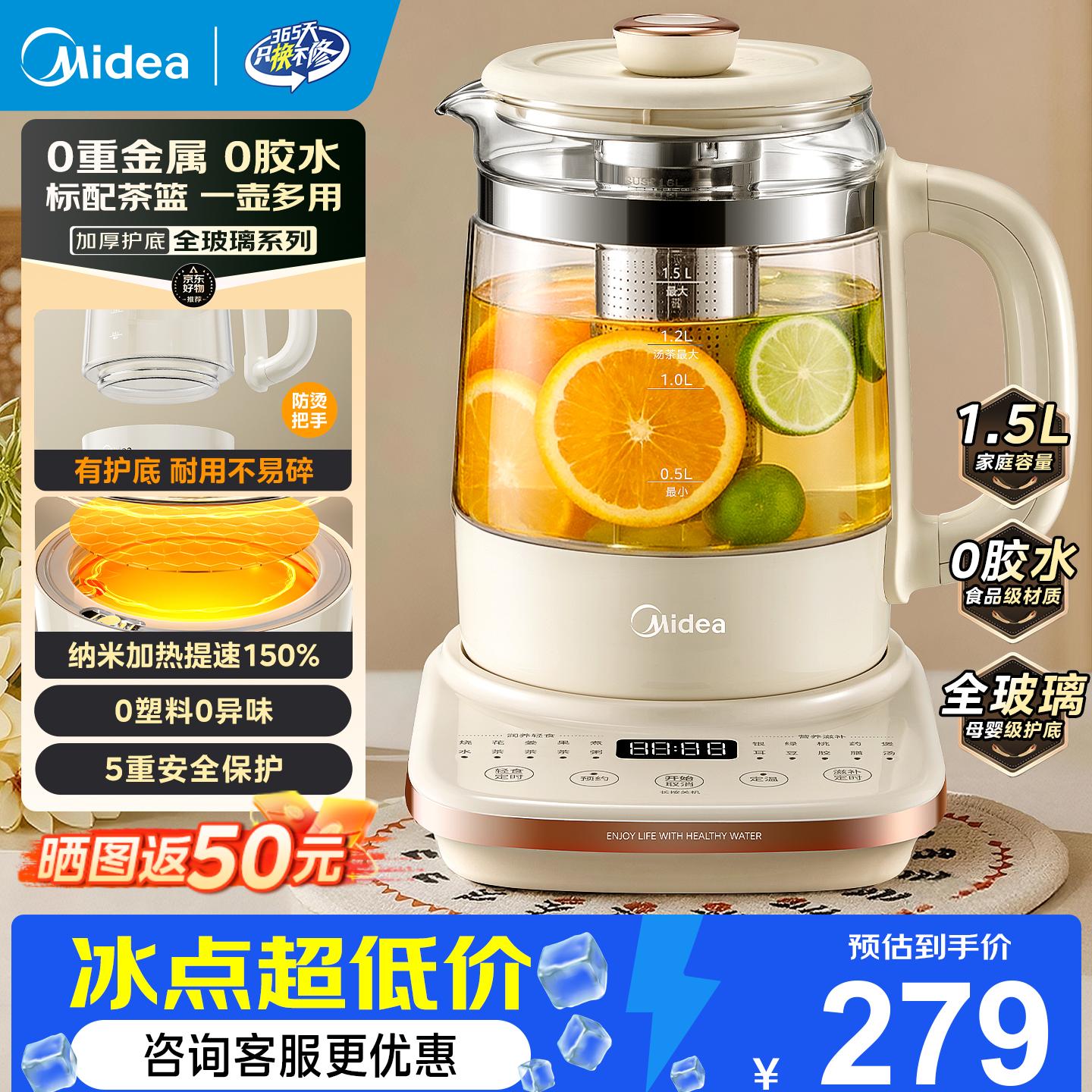 美的（Midea）全玻璃0胶水养生壶 多功能全自动烧水壶 72小时恒温电热水壶 多段控温花茶壶 母婴材质 【纳米聚能速热】YS15B215 1.5L