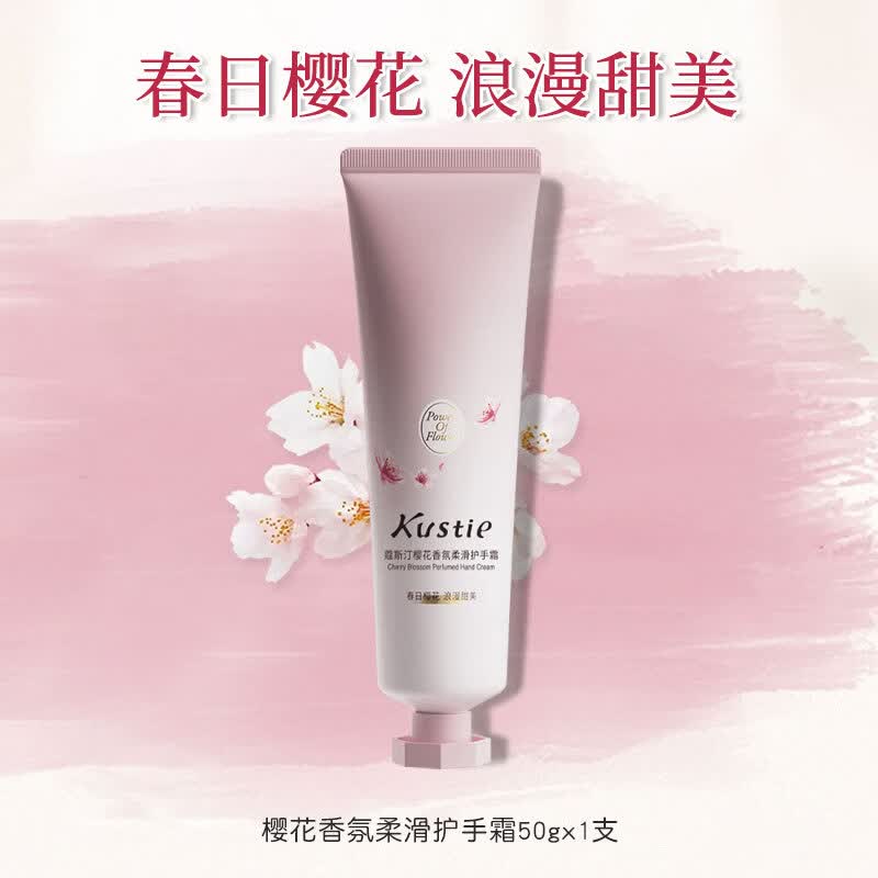 寇斯汀（Kustie）护手霜补水保湿滋润清爽不油腻秋冬季 【氛围樱花香】香氛柔滑护手霜50g