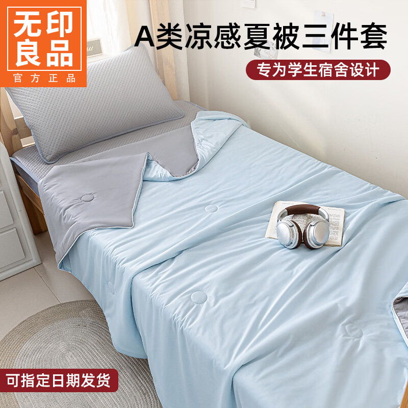 无印良品夏季大学生宿舍冰丝夏凉被单人床上三件套凉感夏被床笠空调薄被子 蓝拼灰【A类云母凉感面料 安心裸睡】 三件套-150x200cm 夏被+120x200cm床笠+枕套一只 通用