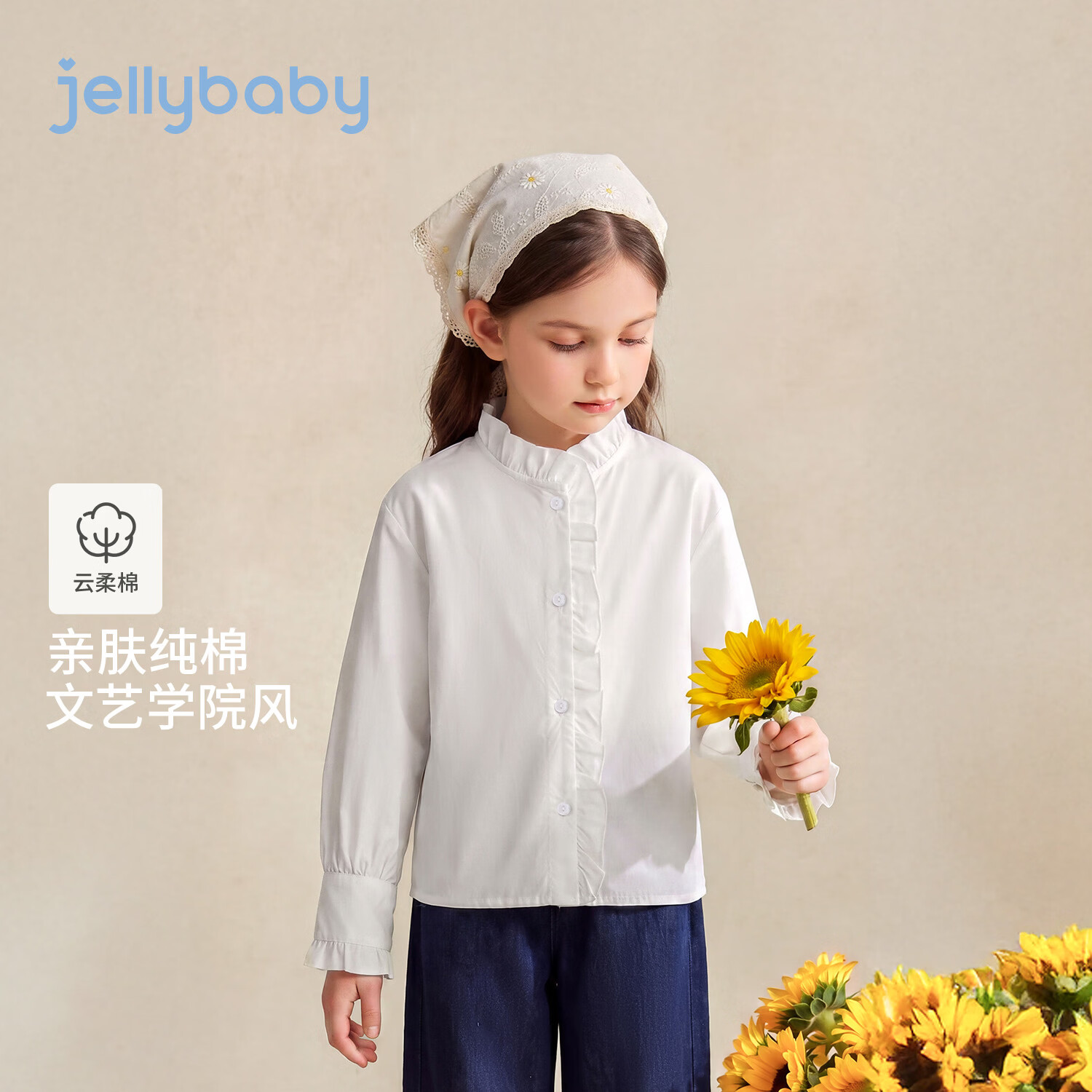 JELLYBABY【抑菌花边领纯色长袖】26新品秋款女童大童纯棉开襟衬衫演出 米白 100