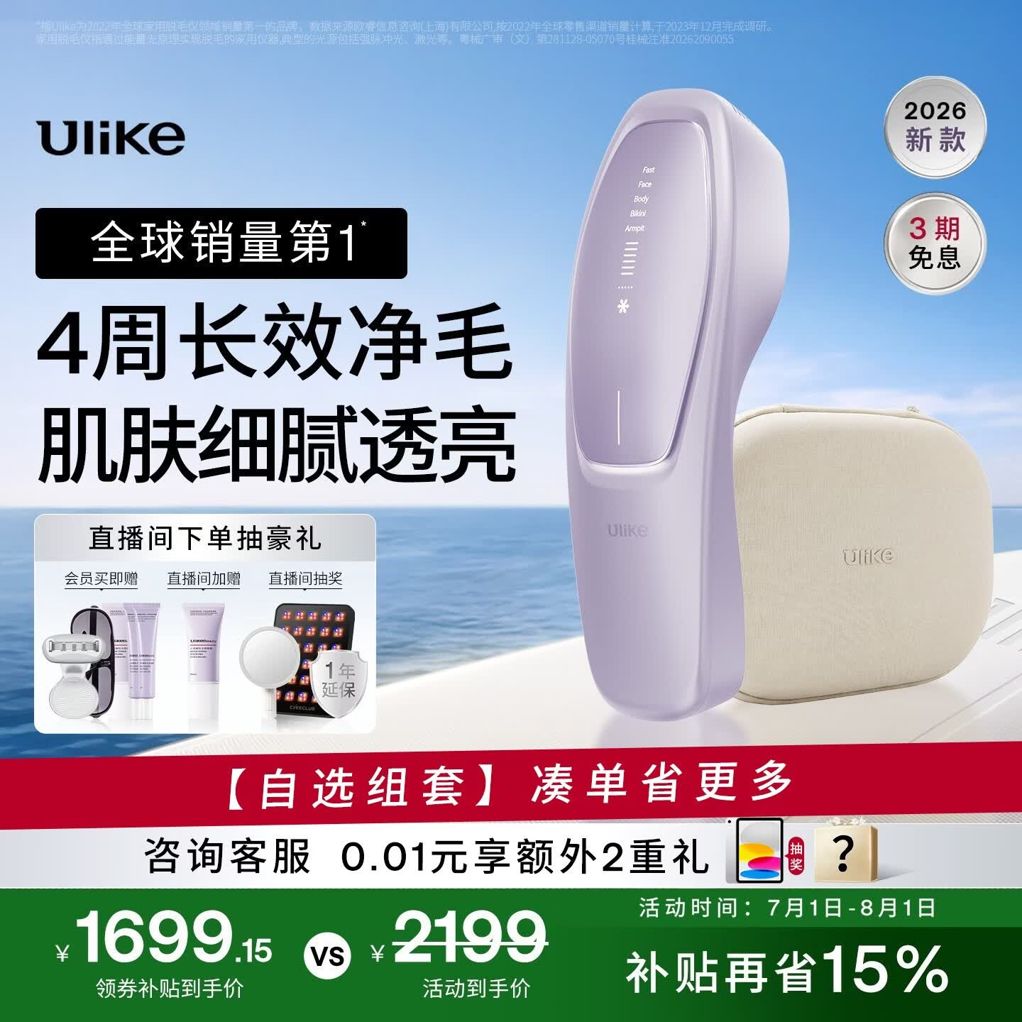 Ulike【买贵退差】 Air20光子冰点蓝宝石脱毛仪院线全身脱毛去小胡子脱毛刀剃毛器智能测肤