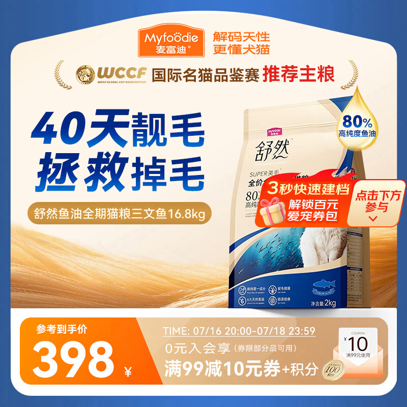 麦富迪舒然鱼油猫粮16.8kg 338元，麦富迪舒然鸡肉猫粮2kg*5赠试吃500g 213元 - 86线报