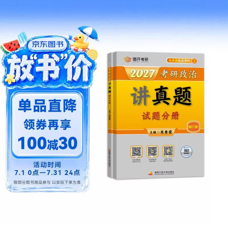 【现货速发】2027肖秀荣考研政治讲真题【讲真题】搭肖秀荣1000题肖四肖八