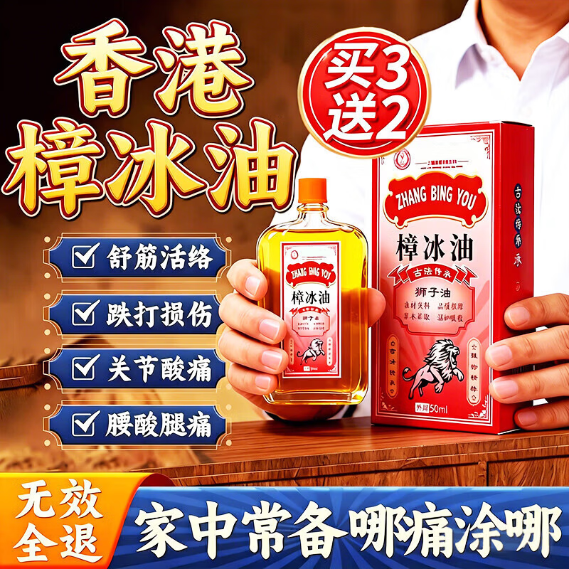 樟冰油正品腰椎间盘突出舒筋活络舒缓关节疼痛狮马龙腰椎间盘突出 特效买2送1[一抹止疼] 风湿关节强力专用原装进口正品