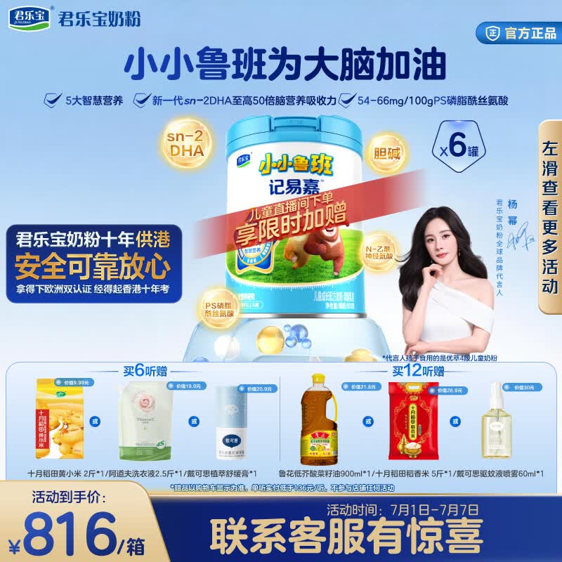 君乐宝高钙4段小小鲁班800g*6罐 816元 - 86线报