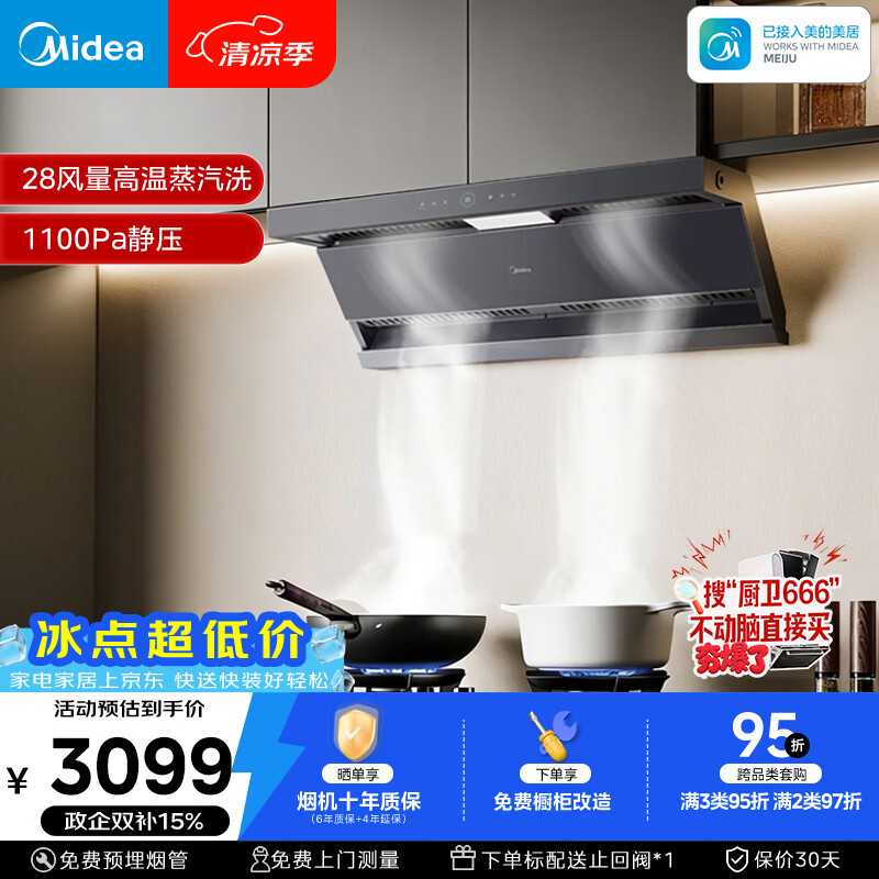 美的（Midea）【小西梅油烟机AK7MAX】抽吸排油烟机28风量顶侧双吸变频蒸汽洗可配燃气灶以旧换新