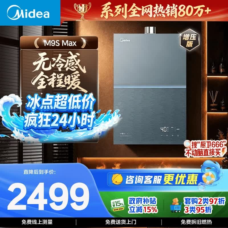 美的【安睡无冷感M9S Max增压】16升燃气热水器天然气 7A一级恒温全程暖 大水量 四大一级静音 国补15%