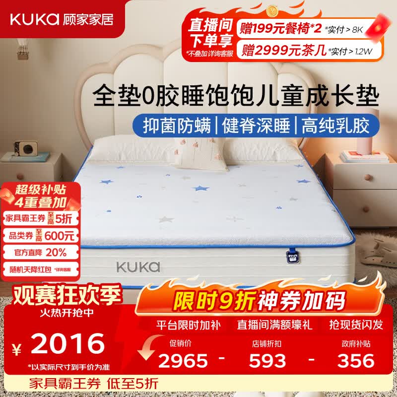 顾家家居（KUKA）3D空气芯全垫0胶床垫整网弹簧青少年儿童床垫睡饱饱成长垫1.5*2.0