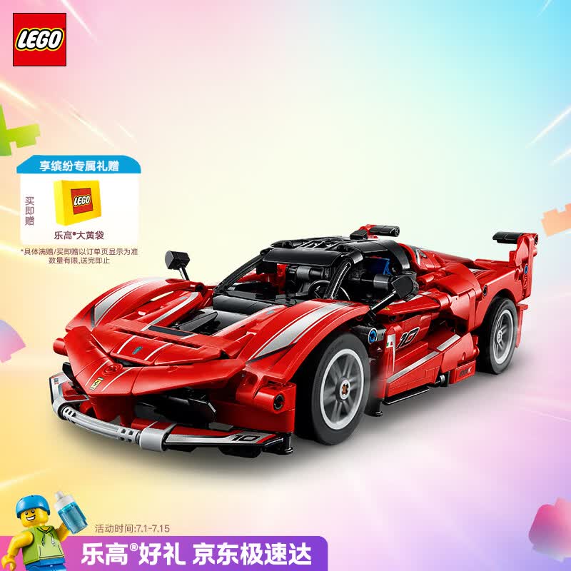乐高（LEGO）积木机械组42212 法拉利FXX K赛车男女孩儿童玩具毕业礼物摆件
