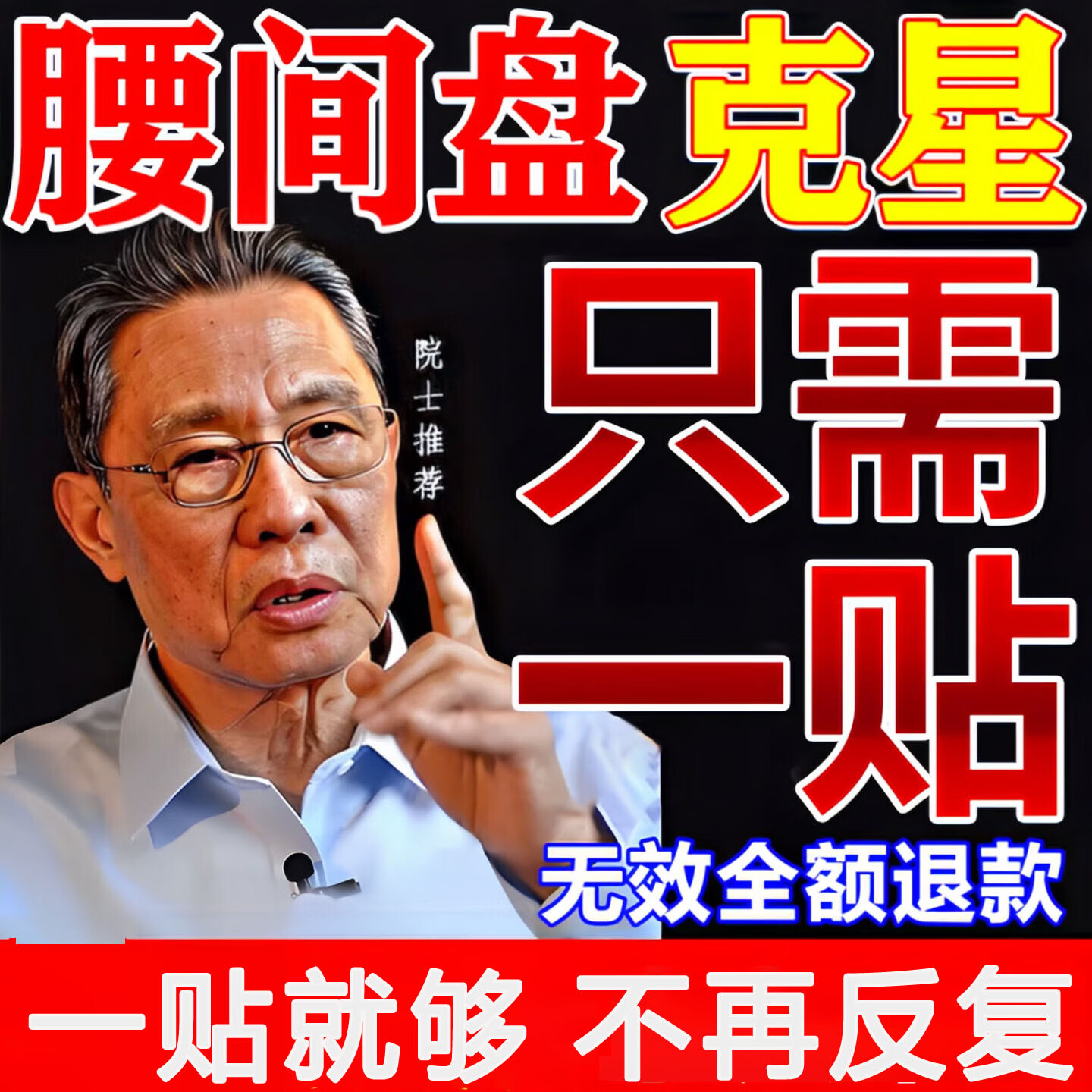南京同仁堂腰椎间盘突出最好的膏i贴专用腰肌劳损i腰i疼痛屁股疼腿麻 特效单盒装【一盒24贴】多买多送