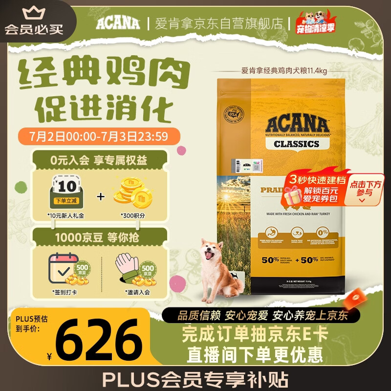 愛肯拿（ACANA）狗粮 通用成犬幼犬 经典鸡肉草原天然犬粮11.4kg效期27/1