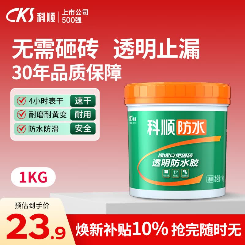 科顺（CKS）防水涂料透明防水胶免砸砖卫生间窗台外墙补漏材料隐形堵漏胶1KG