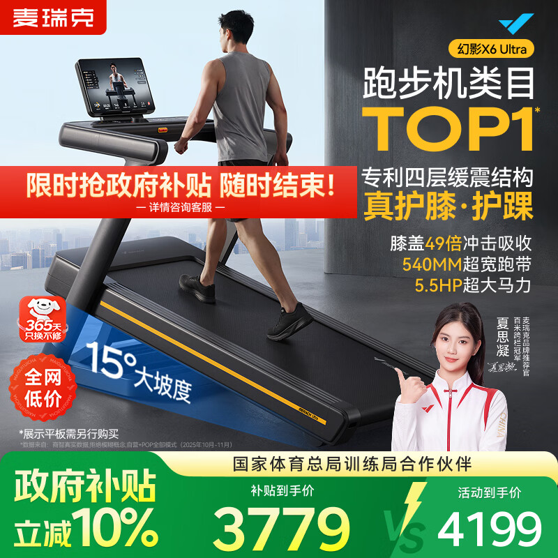 麦瑞克（MERACH）跑步机家庭用爬坡运动健身房大体重减震护膝静音X6 UltraMR-T51B3
