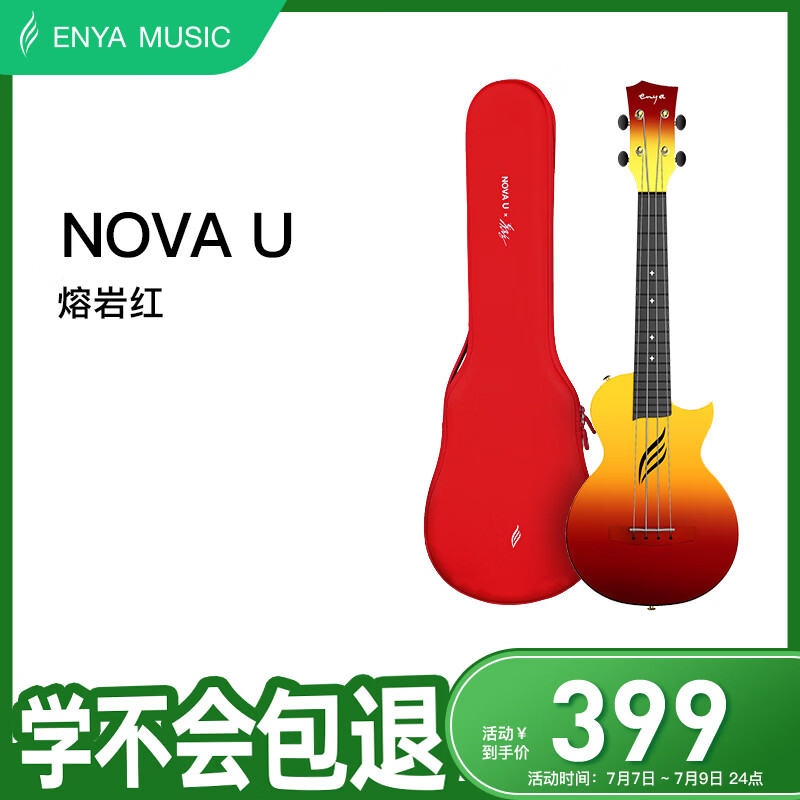 enya恩雅NOVA U尤克里里复合碳纤维初学者入门日出色23英寸礼盒