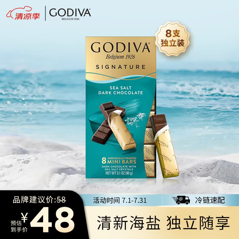 歌帝梵（Godiva）醇享进口海盐黑巧克力90g 糖果 休闲零食 旅行独立装 下午茶
