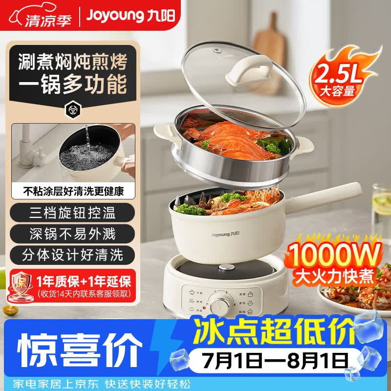 九阳（Joyoung）电煮锅分体电热锅宿舍小锅电炒锅不粘涂层2.5L蒸煮一体蒸屉蒸笼电蒸锅多功能锅GC20S