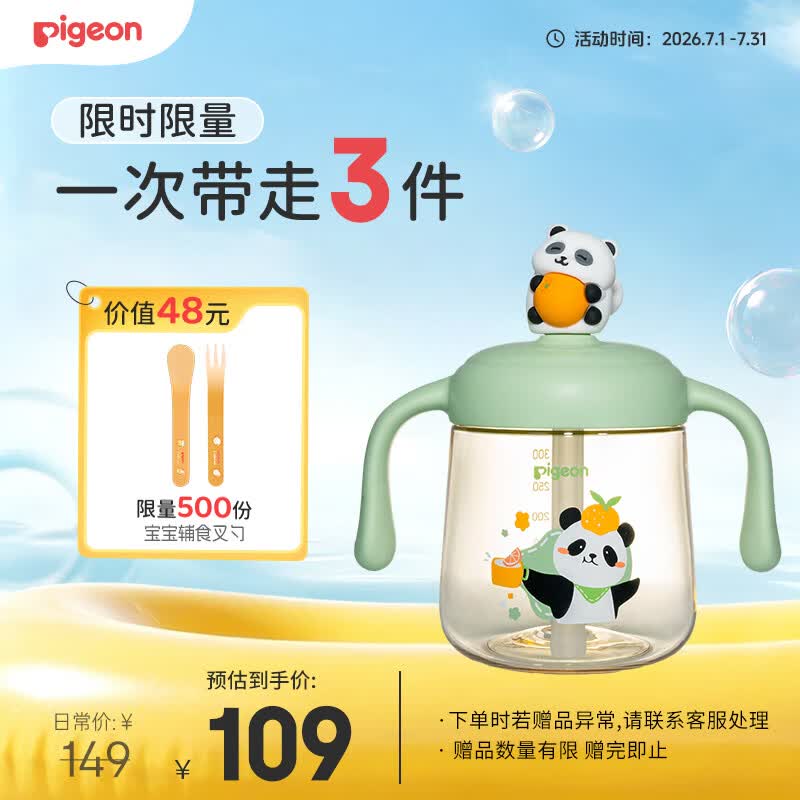 贝亲（Pigeon）儿童牛奶杯1-3岁宝宝喝水喝奶PPSU直饮奶瓶双吸管水杯 绿色330mL