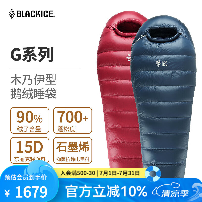 黑冰（BLACKICE）G系列木乃伊式鹅绒羽绒睡袋露营保暖成人睡袋G700(新标准）藏蓝/M