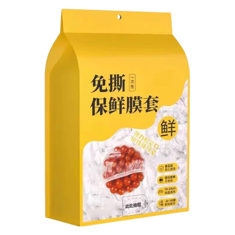 壁挂抽取式一次性保鲜膜套食品级专用剩菜套保鲜袋家用冰箱碗盖套 保鲜膜套抽取 600只