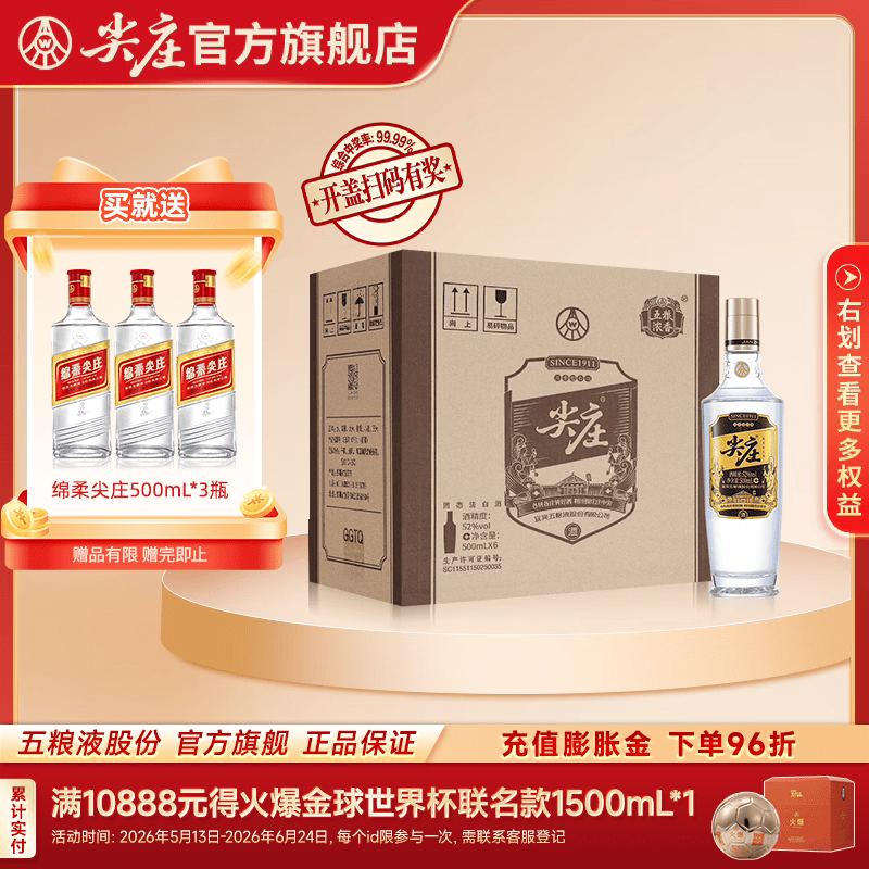 尖庄高光 五粮液股份出品 绵柔浓香型白酒 纯粮酒 送礼送长辈 52度 500mL 6瓶 整箱装