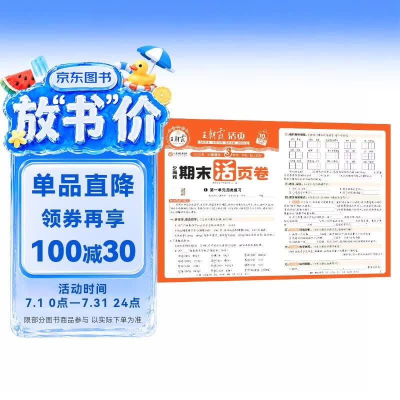 王朝霞活页期末卷2026春季下册三年级期末试卷精选人教版语文冲刺100分期末真题模拟考试