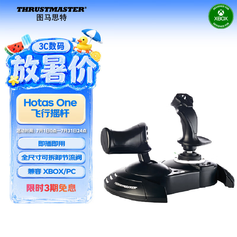 图马思特（THRUSTMASTER）飞行摇杆 飞行模拟器设备 Xbox One Windows T.Flight Hotas One