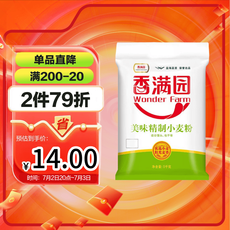 香满园美味精制小麦粉10斤 面粉馒头粉饺子粉面条粉