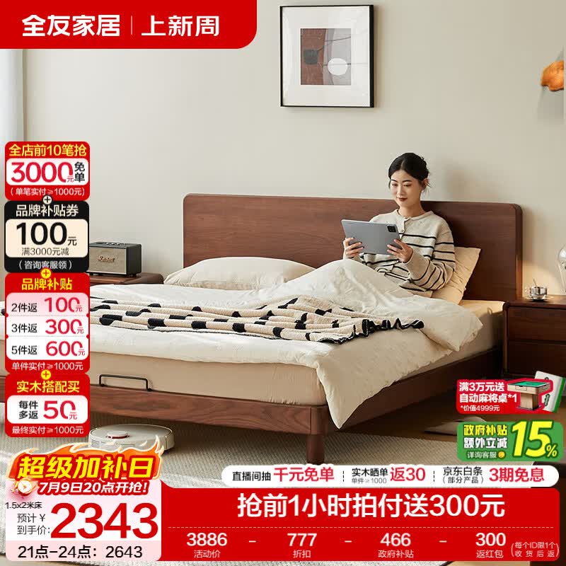 全友家居原木风见山实木床黑胡桃2026新款多功能床小户型主卧双人大床 【黑胡桃木 | 公牛插座 | 松木铺板 | 高脚床】 1.8米x2米 床