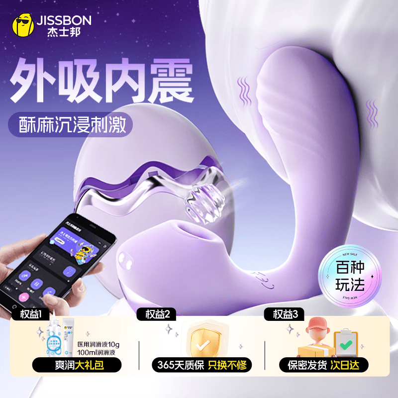 杰士邦跳蛋远程异地遥控情趣用品成人玩具生理玩具女生玩的玩具幽兰婉婉