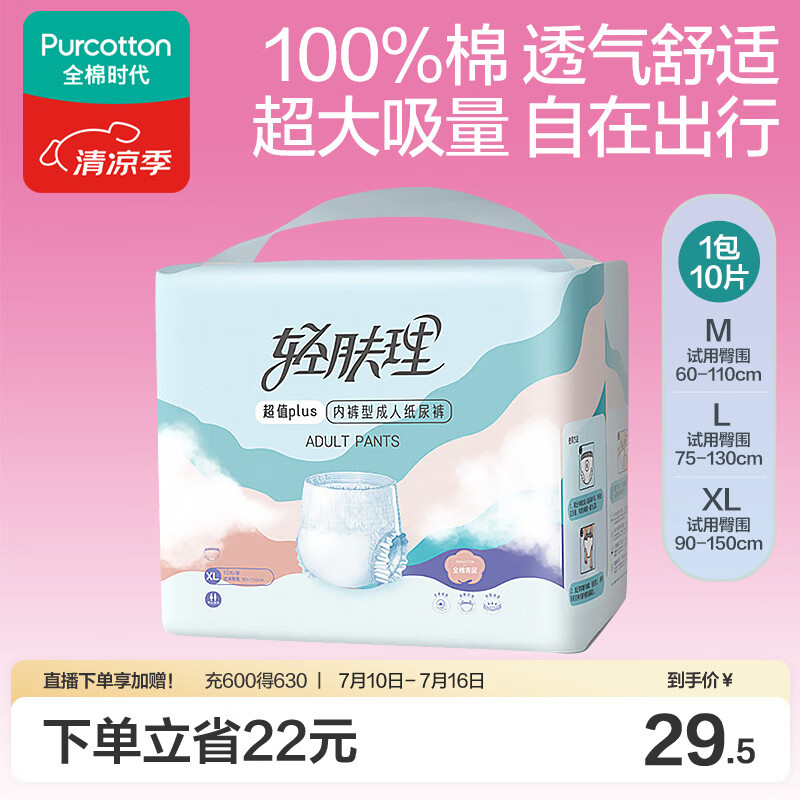 全棉时代成人拉拉裤XL10片老年人尿不湿防漏透气试用装京东自营