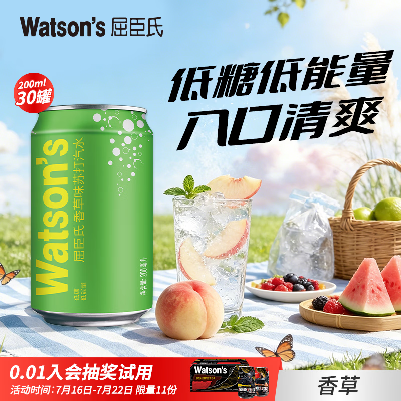 屈臣氏（Watsons）苏打汽水 气泡水特调饮料香草味200ml*30罐 