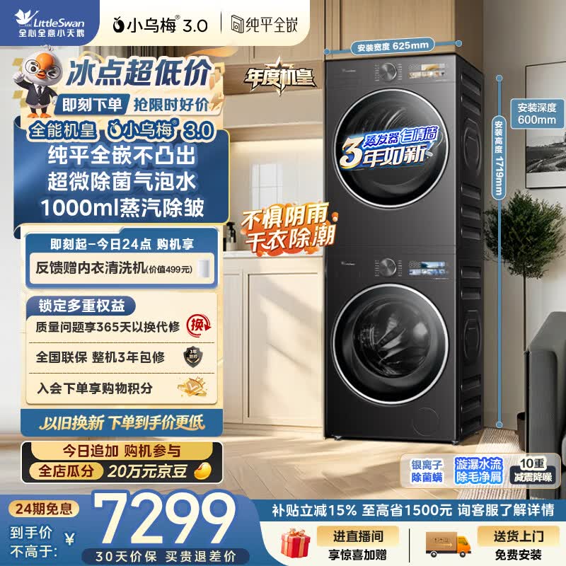 小天鹅（LittleSwan）年度机皇 小乌梅3.0洗烘套装 10KG滚筒洗衣机全自动+变频热泵式烘干机家用 TG10VE40+E40 京东自营