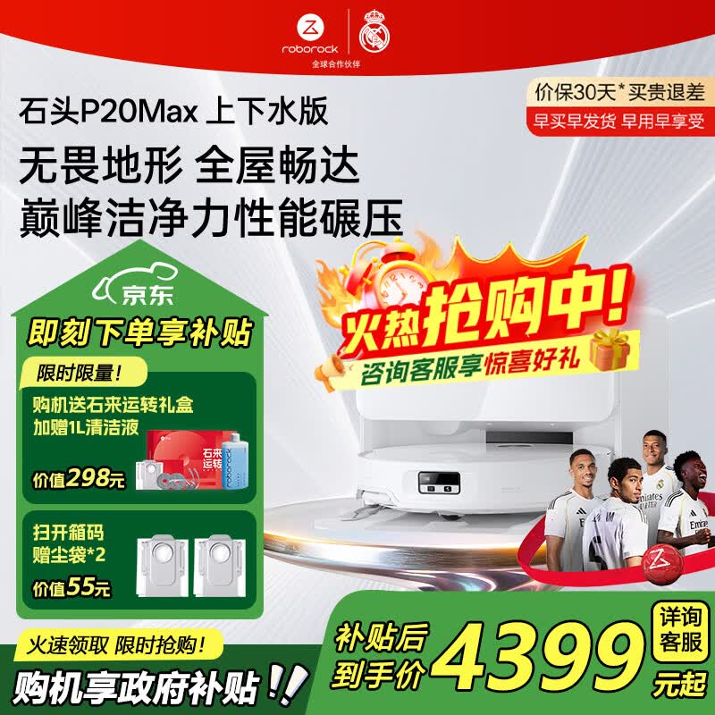 石头（roborock）扫地机器人P20 Max扫拖洗烘一体机自动集尘热水洗拖布烘干擦地拖地  P20 Max 智能上下水版