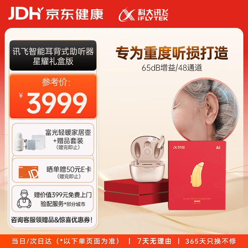 科大讯飞智能耳背式助听器老年人耳聋耳背专用隐形重度医用气导星耀礼盒版