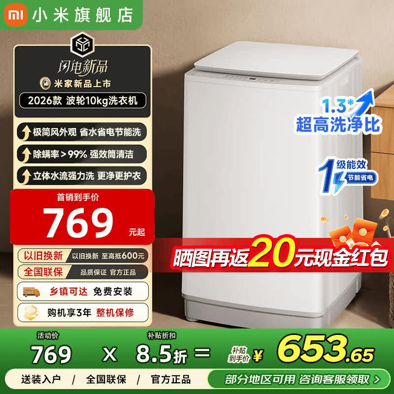 小米（MI）米家洗衣机10公斤波轮超净洗大容量 1.3洗净比强效筒自洁一级能效 羊毛呵护洗家用租房XQB100MJ110 波轮 10kg 1.3高洗净比|深层除螨