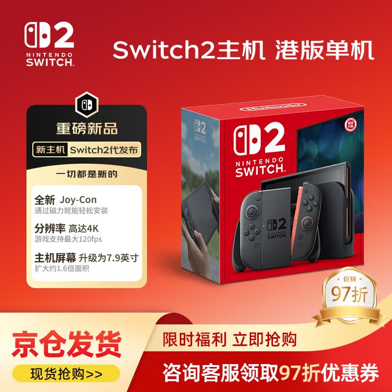 NINTENDO SWITCH任天堂二代游戏机NS2掌上主机港版 单机 标准版不含游戏Switch2便携家用体感掌机
