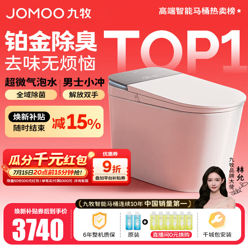 九牧（JOMOO）净界智能马桶S8家用马桶感应翻盖圈除臭除菌坐便器定制水洗烘干 【净界Air-ZS800I】全域除菌+男士小冲 坑距是290-390选305