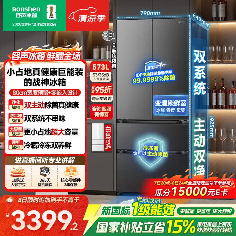 容声战神573L法式多门冰箱大容量双净双系统超薄零嵌入式风冷无霜一级能效国家补贴BCD-573N40FQLAD灰