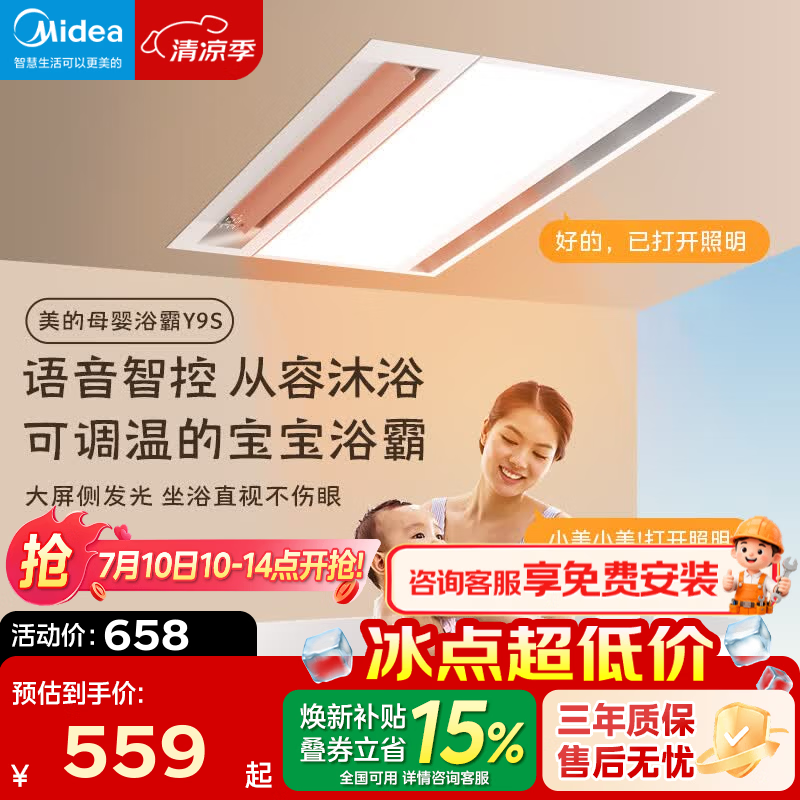 美的（Midea）高端智能浴霸暖风 双电机照明换气一体摆风速暖浴室吊顶取暖器 Y9 升级语音智控丨24W高色显