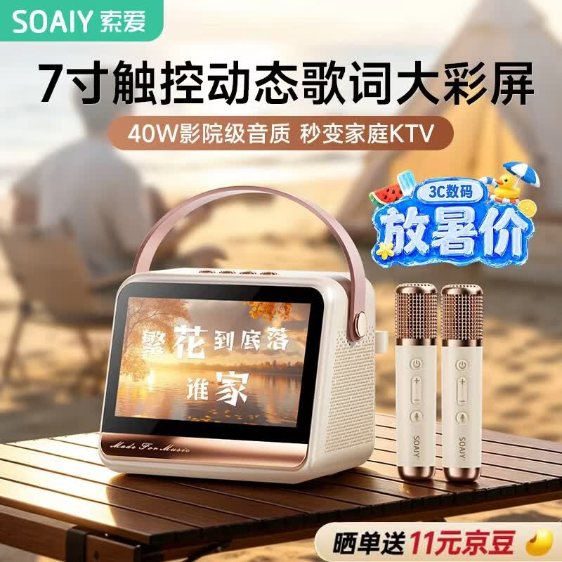 索爱（soaiy）GC520Pro+悬浮歌词蓝牙音箱K歌麦克风音响一体无线喇叭话筒儿童户外家庭用ktv男女唱歌毕业礼物 白