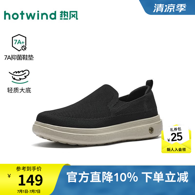 热风（Hotwind）男鞋2026年秋季新款男士网面鞋舒适透气运动休闲一脚蹬爸爸鞋 01黑色 42
