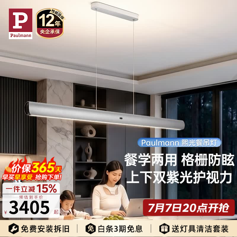 Paulmann P【618新品】德国柏曼智能护眼格栅防眩上下发光极简风长条餐吊灯 【上下发光】推荐1.4-1.8m长桌已接入米家APP 香槟金