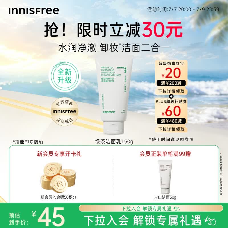 悦诗风吟绿茶洗面奶PLUS150g 39元 - 86线报