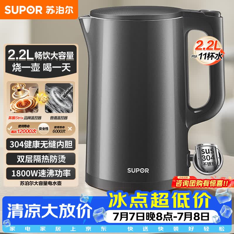 苏泊尔（SUPOR）热水壶 烧水壶自动断电 无缝一体 2.2L大容量 304不锈钢电水壶  速沸电水壶 SW-22J05A
