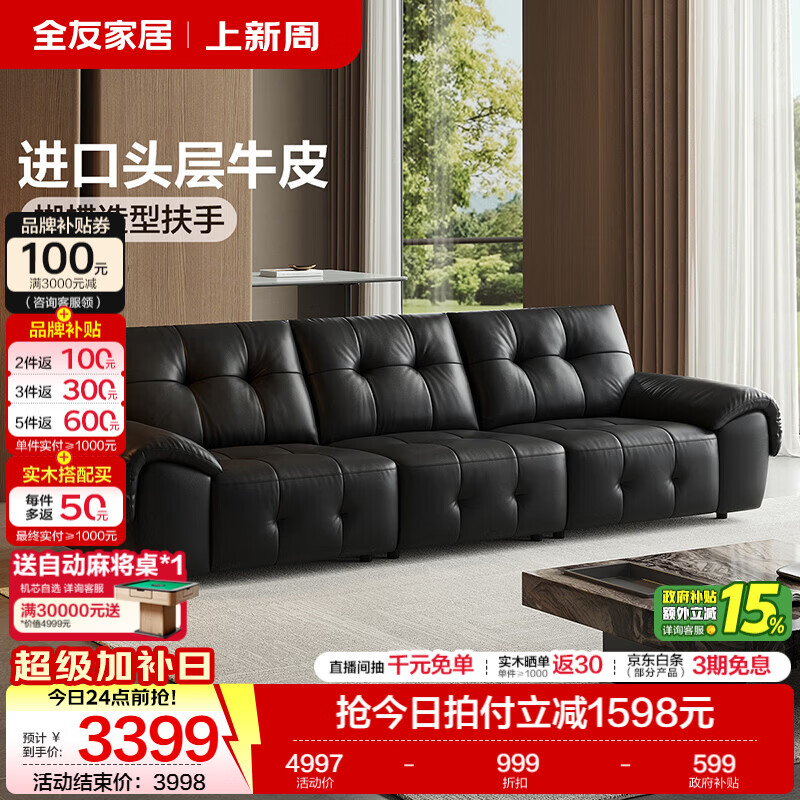 全友家居现代简约风真皮沙发客厅2026新款家用头层牛皮直排式沙发家具 【深空黑 | 牛皮】3.1m沙发