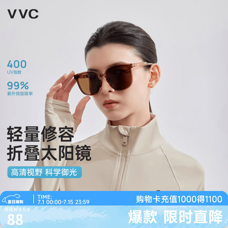 VVC遮阳镜女新款修容折叠墨镜女款防紫外线户外太阳镜 栗子棕